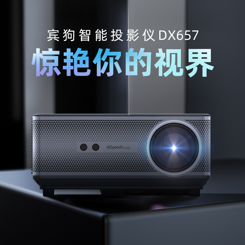 宾狗智能投影仪DX657 光学自动对焦 高清家庭影院 家用投影 黑色