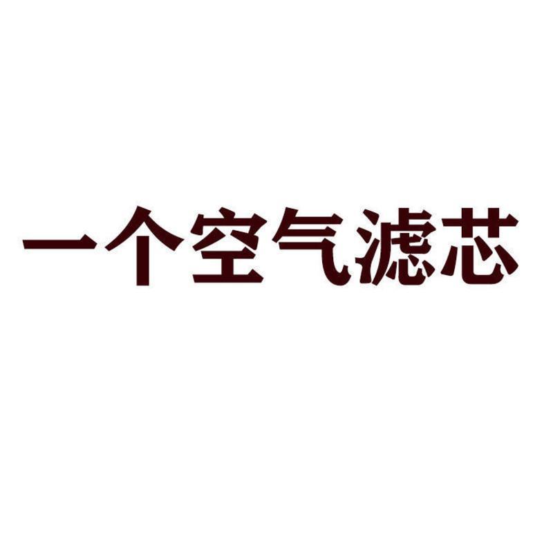 吉利远景海景帝豪EC715 EC718 GC7英伦SC7空调空气滤芯空滤格机油 1个空气滤芯 帝豪EC718/715 0