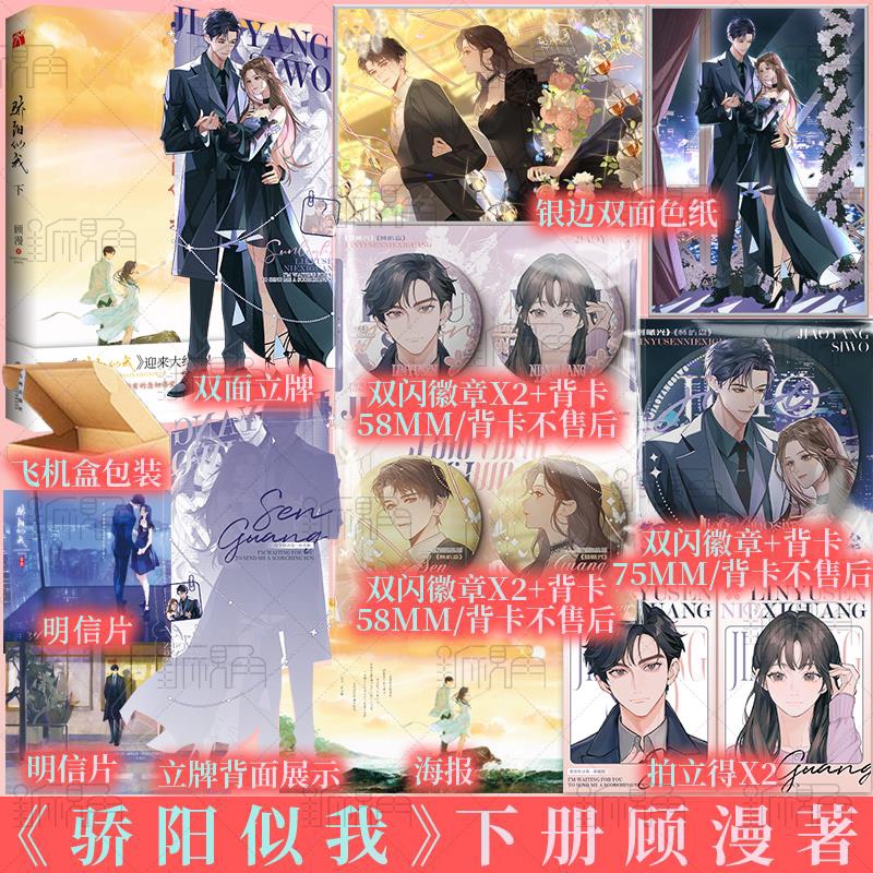 [正版]亲签版 骄阳似我(下)顾漫著 大结局 林屿森x聂曦光 甜甜的爱情故事,羡煞旁人 青春文学小说实体书 新视角图书高清大图