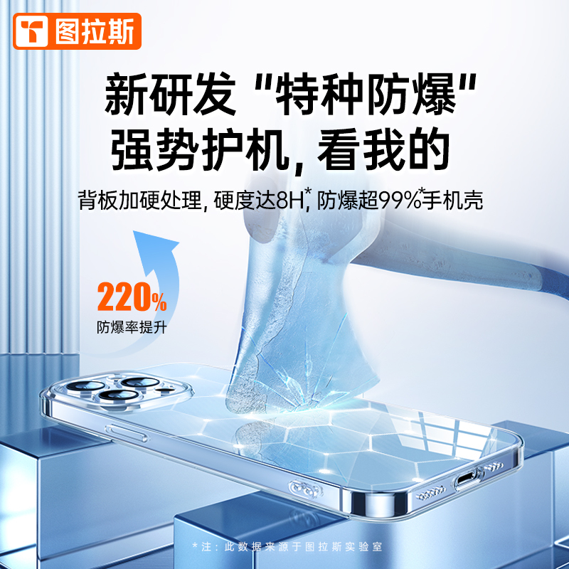 图拉斯-晶透系列手机保护壳-苹果-iPhone 14 Pro Max