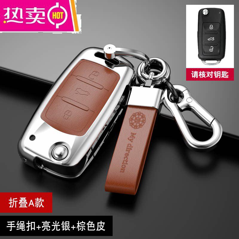 【补贴10%】适用于大众高尔夫钥匙套Polo桑塔纳捷达蔚领探岳探歌钥匙包套壳扣 （A款）手绳扣+亮光银+棕色