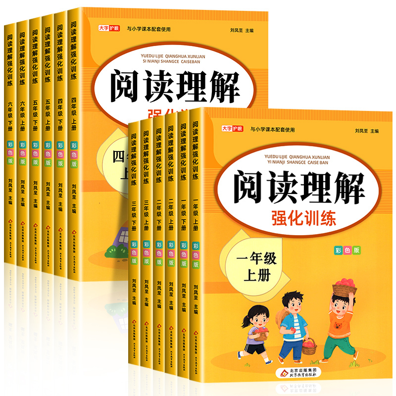 [全套2册]阅读理解上下册 六年级上 [正版]2024年小学语文阅读理解专项训练书人教版 一年级二年级三年级四五六年级上