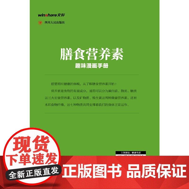 膳食营养素趣味漫画手册高清大图