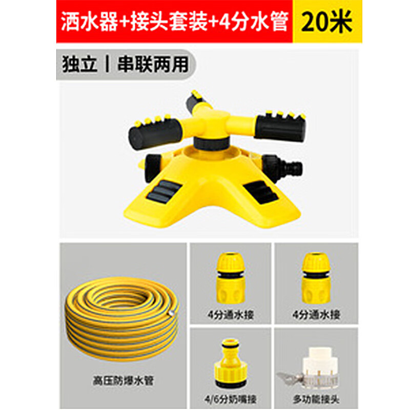 谋福 360度自动旋转洒水喷头 洒水器【旋转洒水器+4分接头套装+20米4分管】*/个