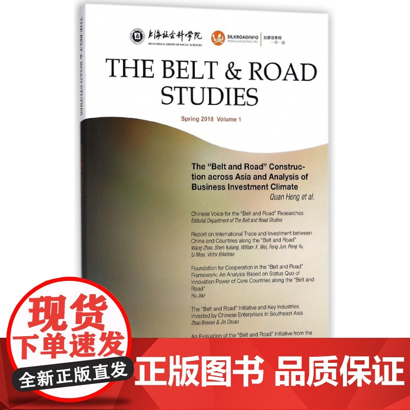 亚洲地区一带一路建设与企业投资环境分析(英文版)高清大图