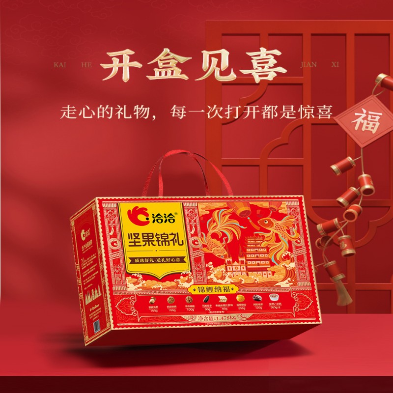 洽洽 锦鲤纳福坚果礼1.478kg高清大图