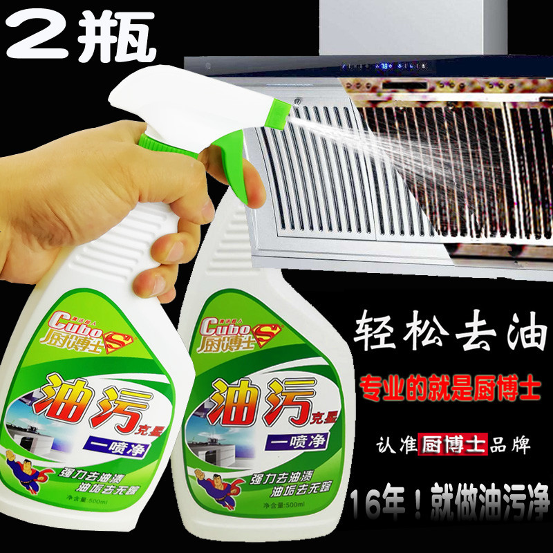 厨博士厨房重油污清洁剂 灶台瓷砖抽油烟机油渍油烟清洗液除油剂