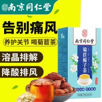菊苣栀子茶降尿酸去风痛茶降酸降高尿酸葛根桑叶茯苓排酸双降茶 尿酸高嘌呤(关节守护者) 一盒体验装[精装版]