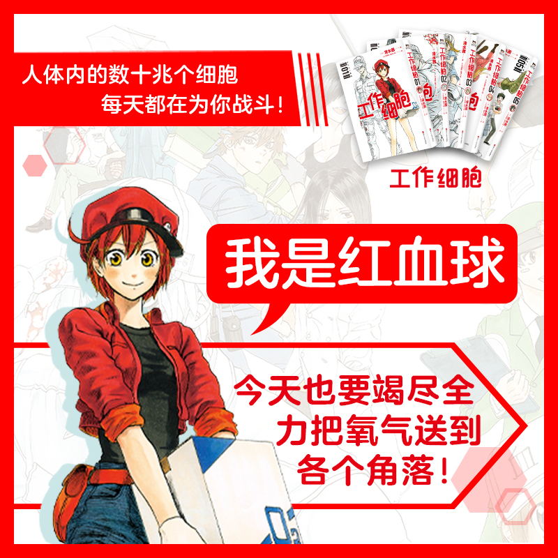 [正版]工作细胞漫画书 全套5册 同名动漫漫画书籍 清水茜著 工作细胞燃系科普幽默搞笑知识绘本漫画中文简体书籍 磨铁高清大图
