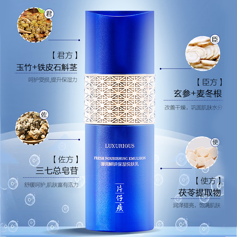 片仔癀(PZH) 御润鲜妍保湿悦肤乳 舒缓修护 水润保湿 嫩肤透亮 乳液(新品首发)高清大图