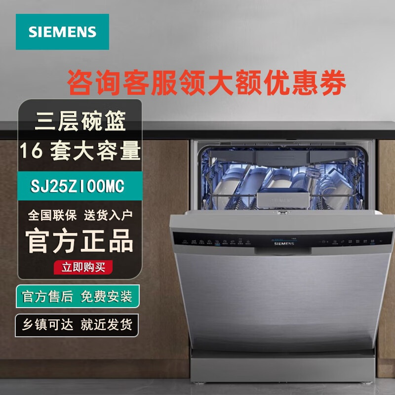 西门子 16套大容量独立嵌入 SJ25ZI00MC 独嵌两用晶蕾烘存蒸饭柜高清大图