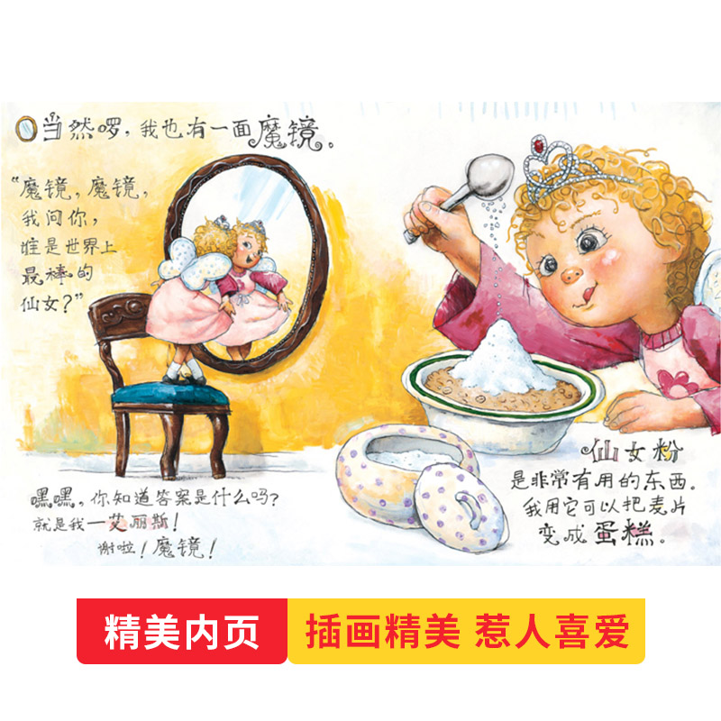 小仙女艾丽斯 [正版]小仙女艾丽斯硬壳精装图画书启发绘本大卫香农想象力和创造力适合3岁4岁5岁6岁幼儿园儿童亲子共读童书高清大图