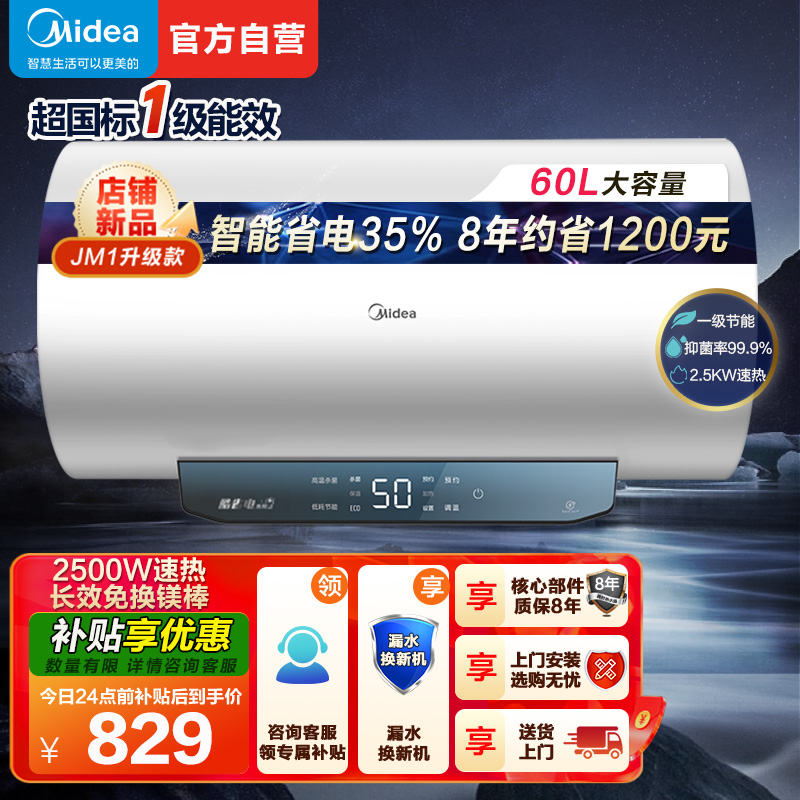 电热水器F60-25JM1Pro(HE)