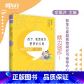 【正版】新东方孩子 我想成为更好的父母 陪孩子走过10～12岁 家庭教育方法亲子关系沟通书籍 家长基本功小学高年级自主方