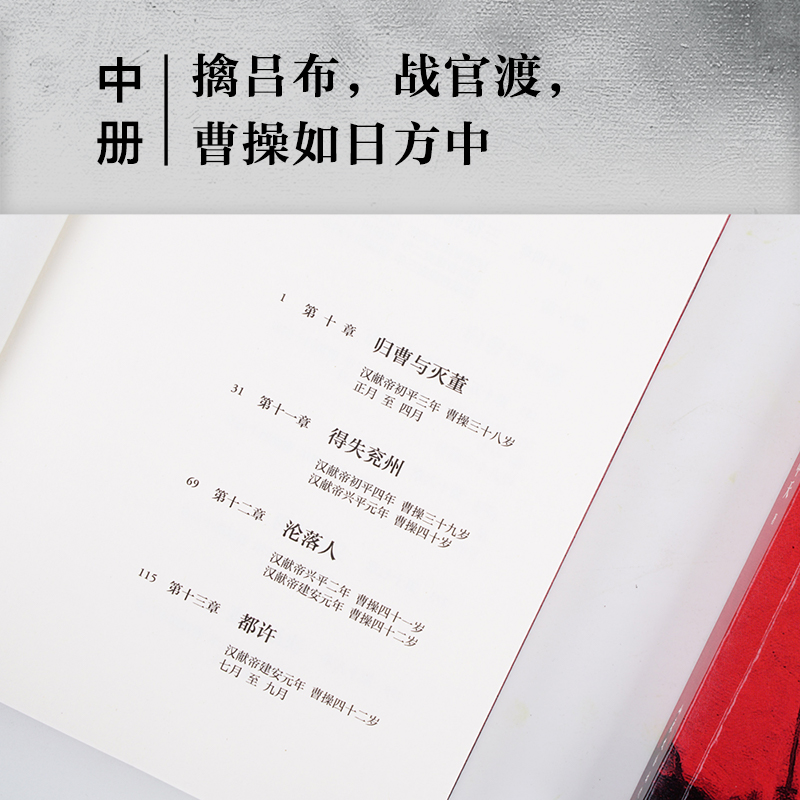 [正版]曹操易中天长篇历史小说书上中下全3册 易中天中华史品三国 果麦 书店中国古代历史类书籍高清大图