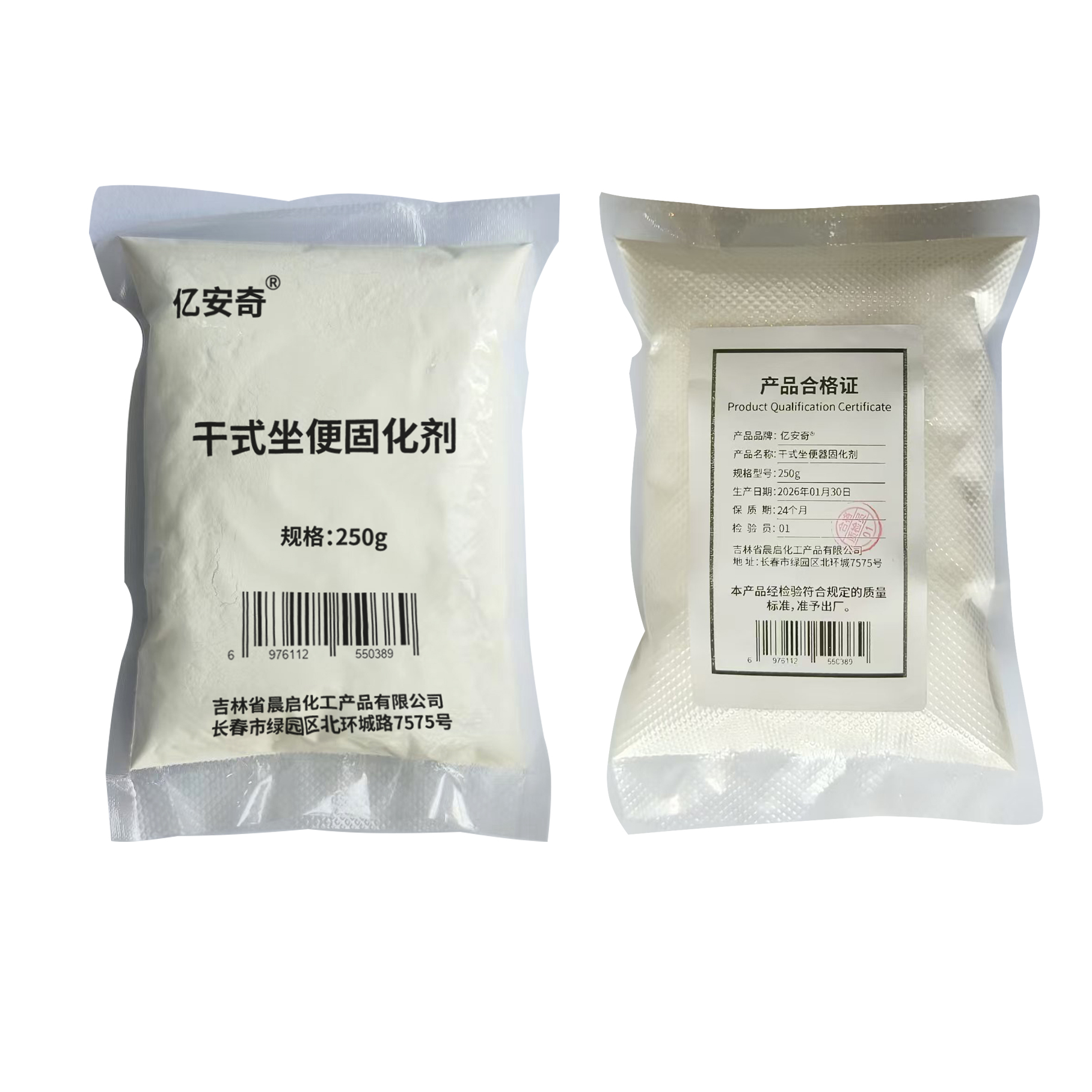 亿安奇 干式坐便器固化剂 250g 袋高清大图