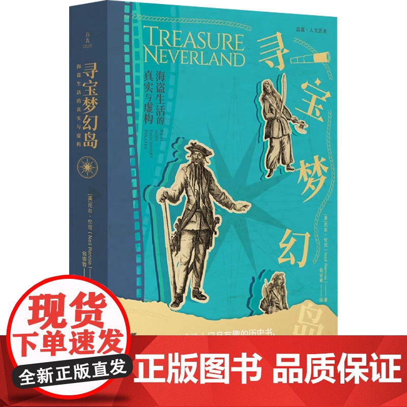 寻宝梦幻岛 尼尔·伦尼 著 历史高清大图