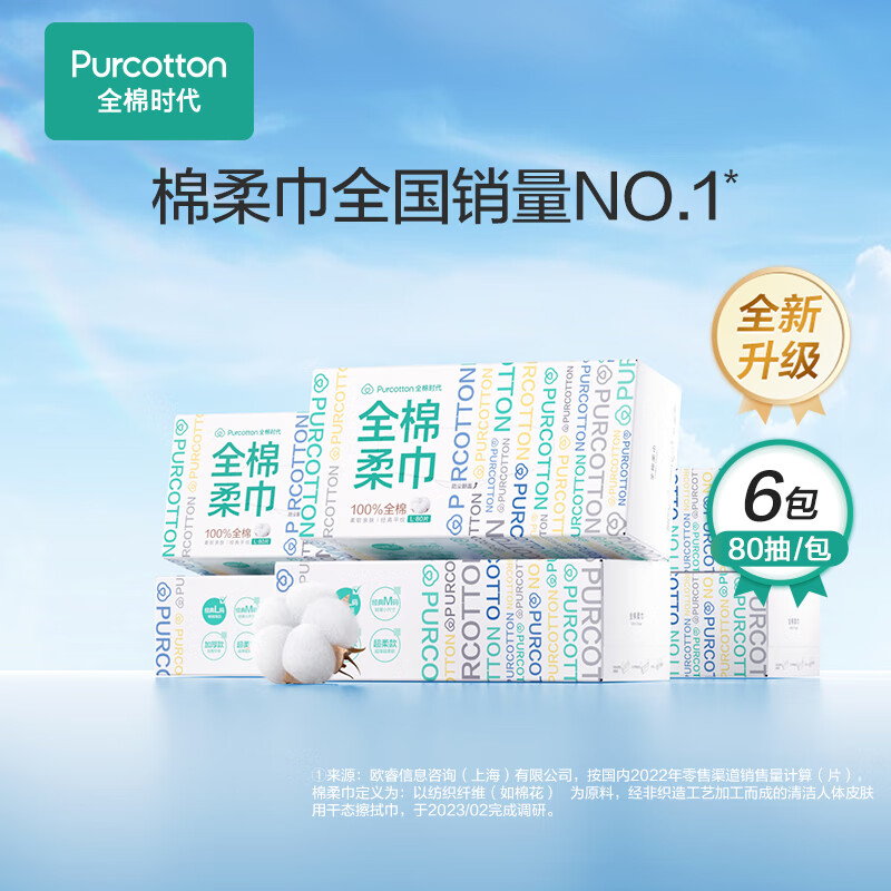全棉时代(PurCotton)盒装洗脸巾棉柔巾 80抽*6盒高清大图