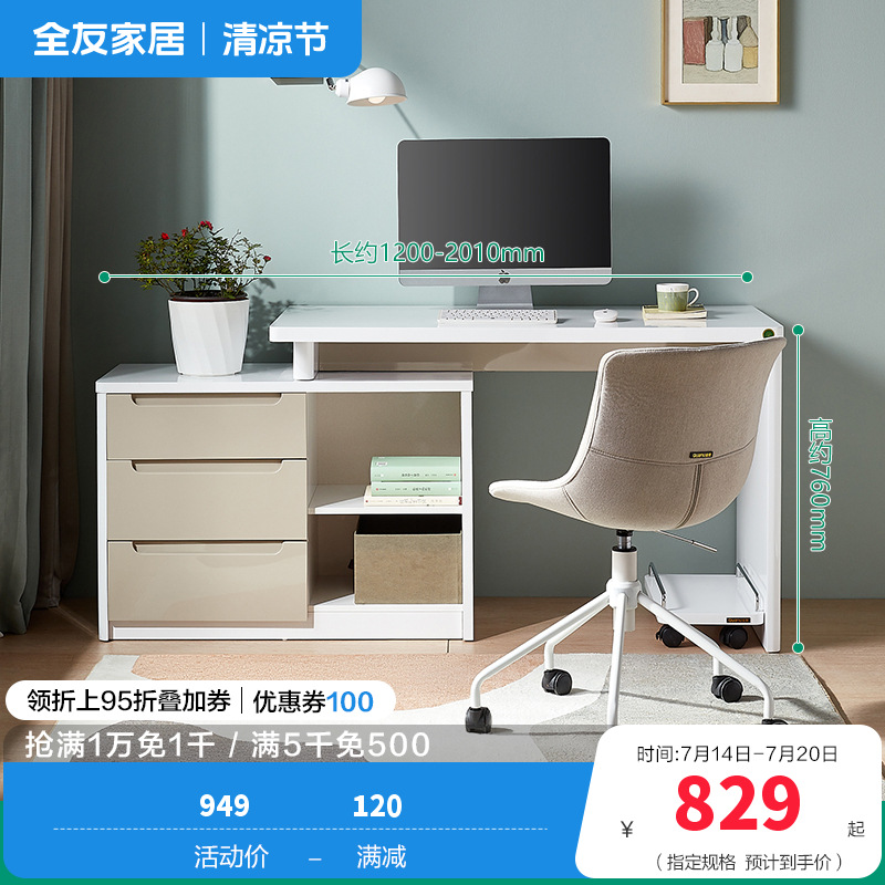 全友家居 书房家具白色可伸缩书桌 卧室电脑桌台式写字台120321 【拼色丨伸缩】2.01米书桌（不含椅子）