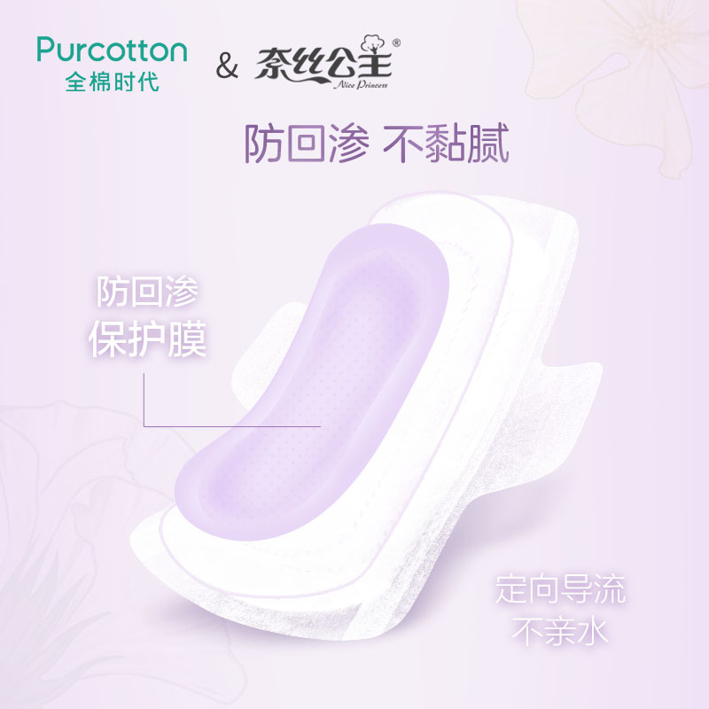 全棉时代 奈丝公主 超净吸系列亲肤超薄日用卫生巾245MM 10片/袋 单位:袋