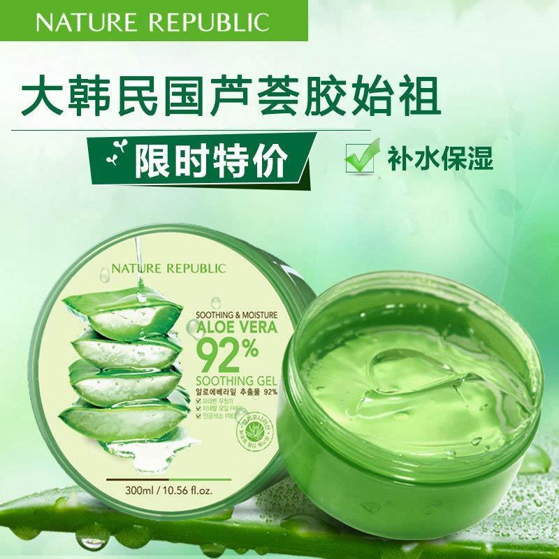 [2盒装]自然乐园/Nature Republic补水芦荟胶消炎镇静舒缓控油平衡肌肤保湿面霜 芦荟胶300ml 两盒装
