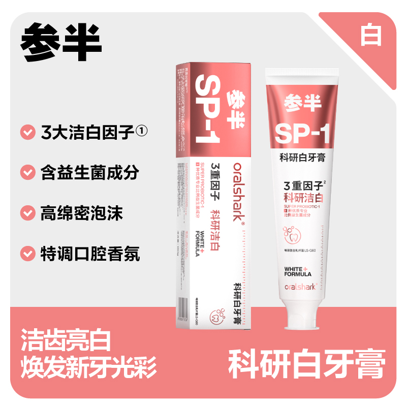 参半(NYSCPS) SP-1高山茉莉味科研白牙膏180g