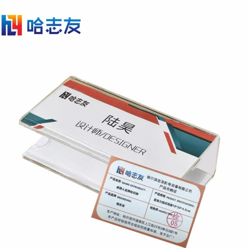 哈志友桌牌人名牌标识牌亚克力挂式双面10*20*4.5cm高清大图