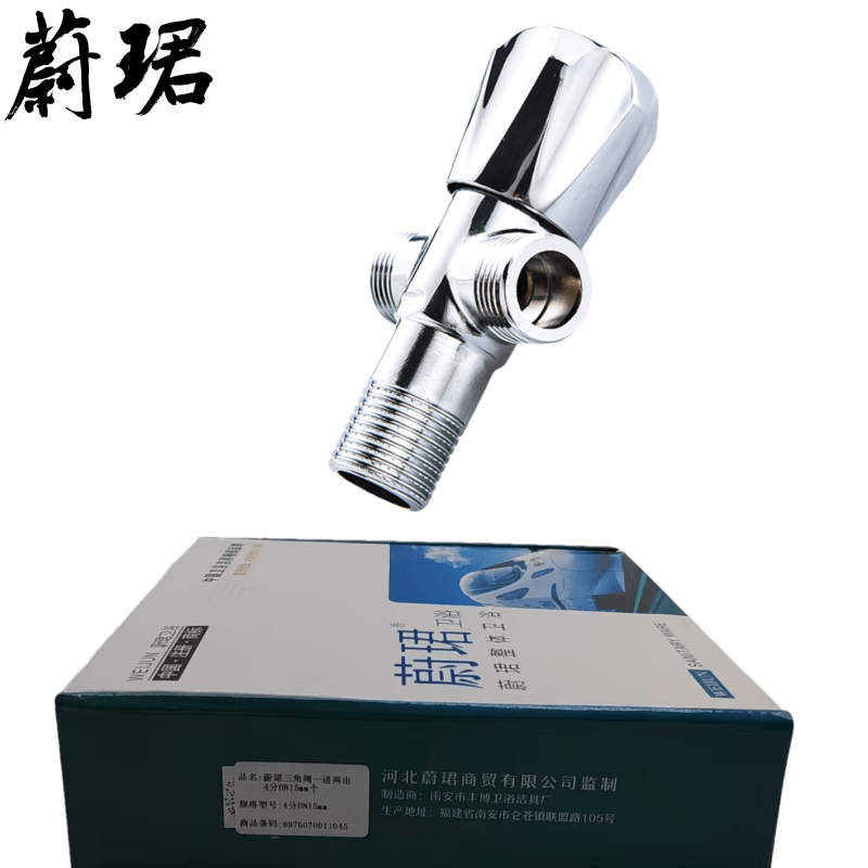 蔚珺三角阀一进两出4分DN15mm高清大图