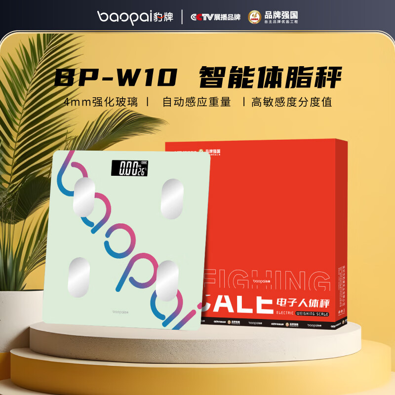 豹牌 自动感应人体体重秤智能电子人体秤BP-W1