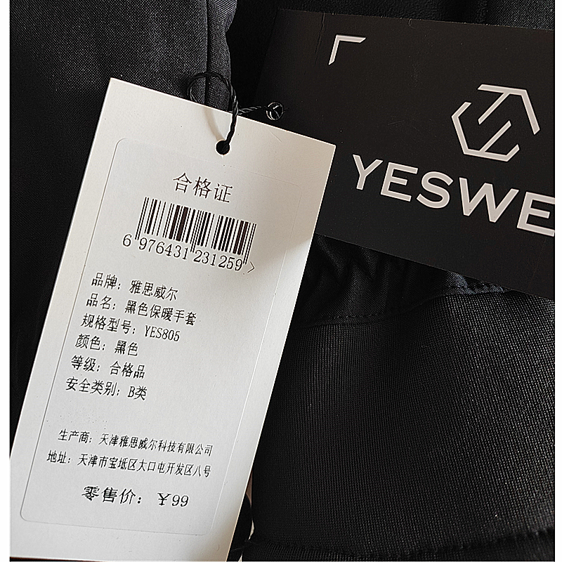 雅思威尔黑色保暖手套YES805双高清大图