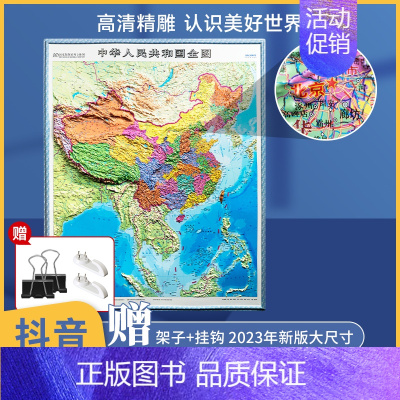 [正版]时光学地图3d立体 中国地图2023新版凹凸 大图高清墙贴墙面装饰客厅挂画 儿童版装饰画全国挂图学生 大尺寸模