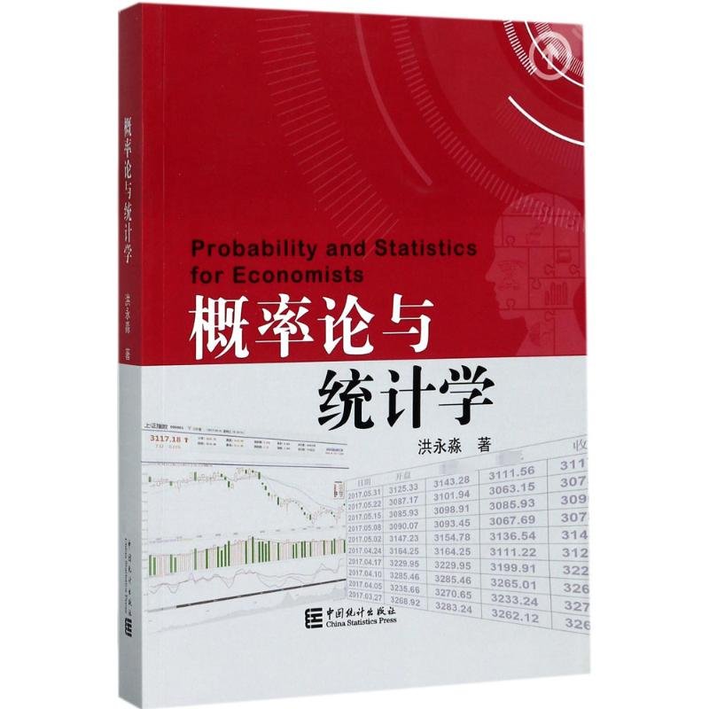 醉染图书概率论与统计学9787503781063高清大图
