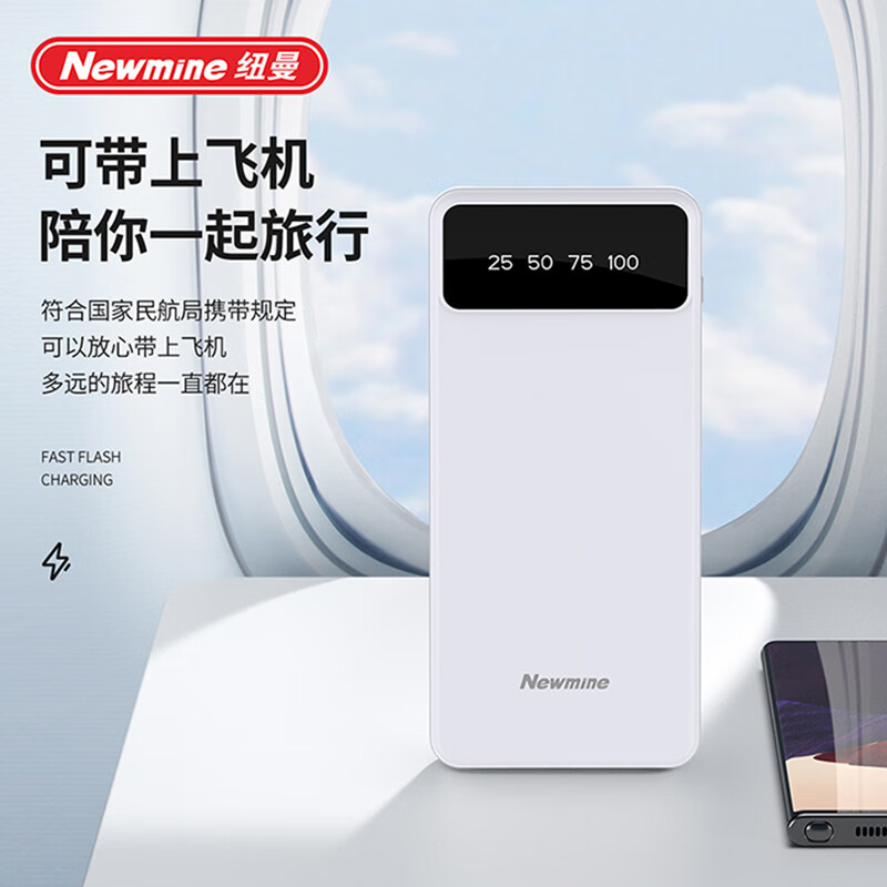 纽曼 Newmine 10000mAh 移动电源 PD快充 大容量便携外出应急充电器高清大图