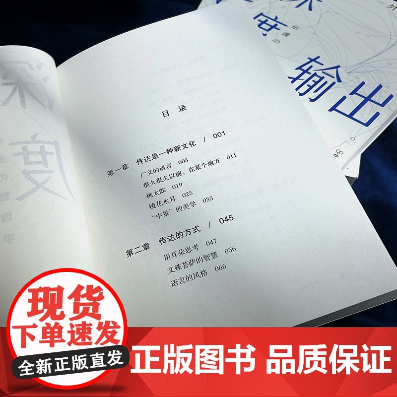 深度输出 外山滋比古 后浪 中国友谊出版公司 正版书籍高清大图