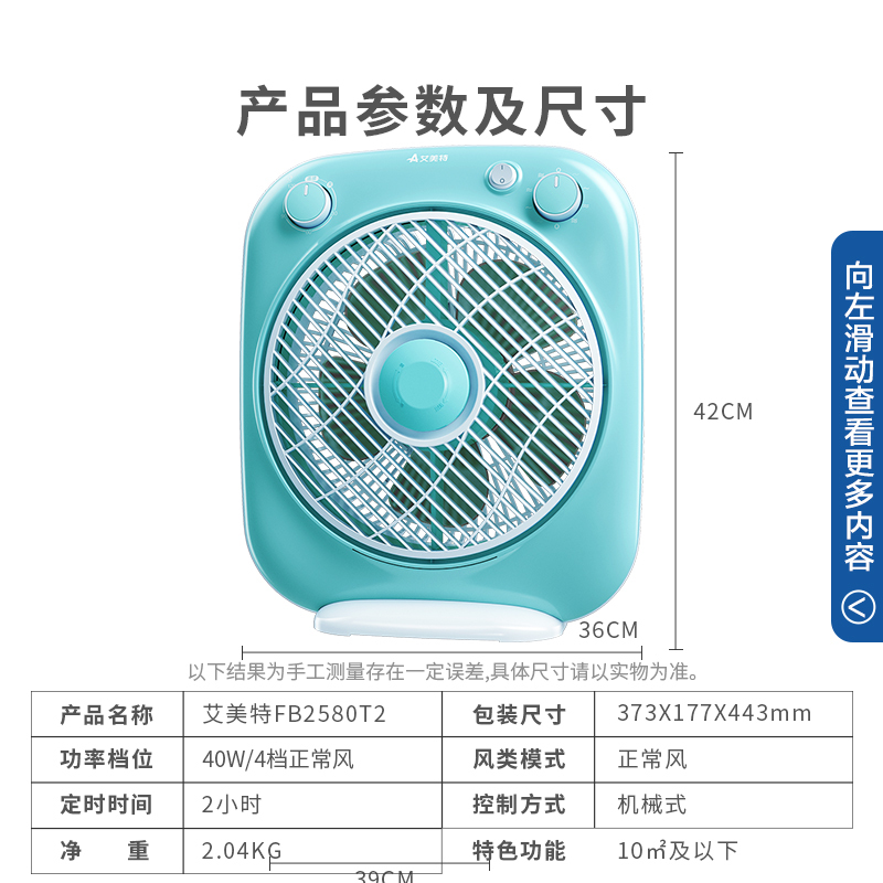 艾美特(AIRMATE)家用电风扇五叶定时转页扇桌面鸿运扇台扇办公学生宿舍落地扇小风扇节能轻音台式电风扇FB2580T2高清大图