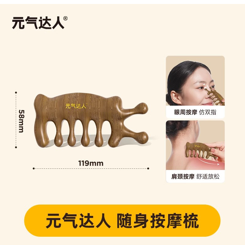 元气达人 多功能按摩梳1个 YQ00237高清大图