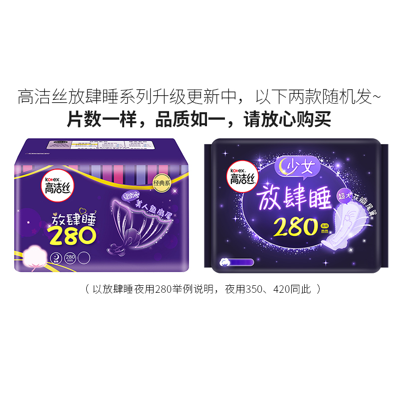 高洁丝 放肆睡280绵柔纤巧6包*8片共48片组合 女生姨妈巾夜用卫生巾