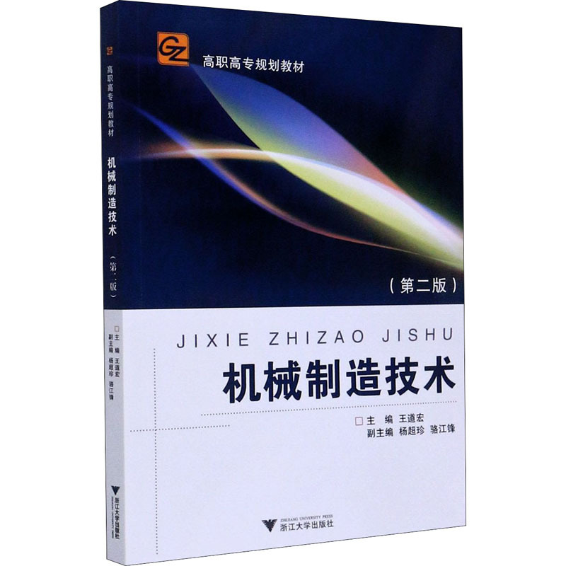 机械制造技术王道宏编大中专文轩网视频