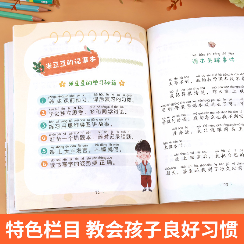 二年级的米豆豆+王一梅童话故事 [正版]二年级的米豆豆彩图注音版儿童读物小学生二年级阅读课外书好习惯养成故事书二年级带拼高清大图