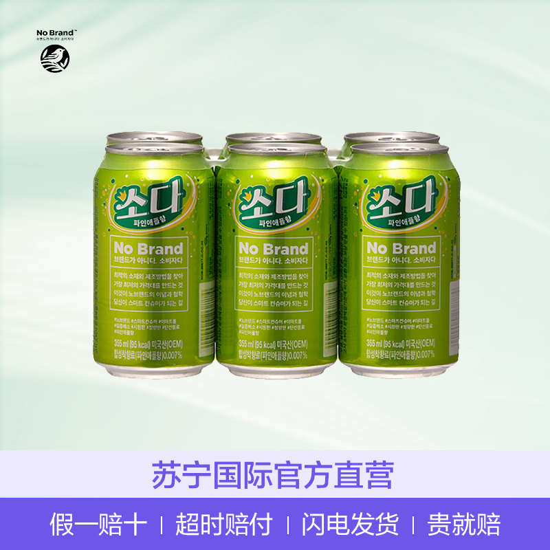 [香甜菠萝味]NoBrand 韩国人气菠萝味(凤梨)汽水 355ml*6罐装 进口饮料 碳酸饮料 韩国进口
