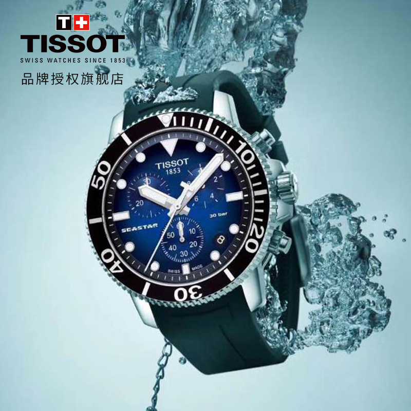 天梭(TISSOT)瑞士手表 海星系列橡胶表带石英男士手表潜水表T120.417.17.041.00
