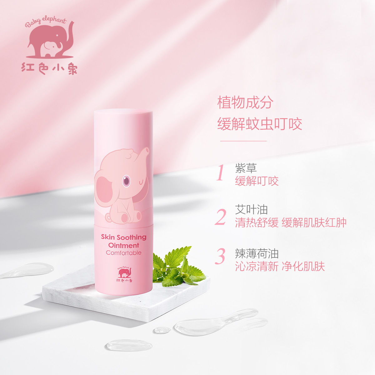 红色小象 夏日宝宝儿童防护舒痒 舒痒紫草膏紫草舒缓棒 新生婴幼儿童舒缓修护夏季用品 紫草舒缓膏 7.5g高清大图