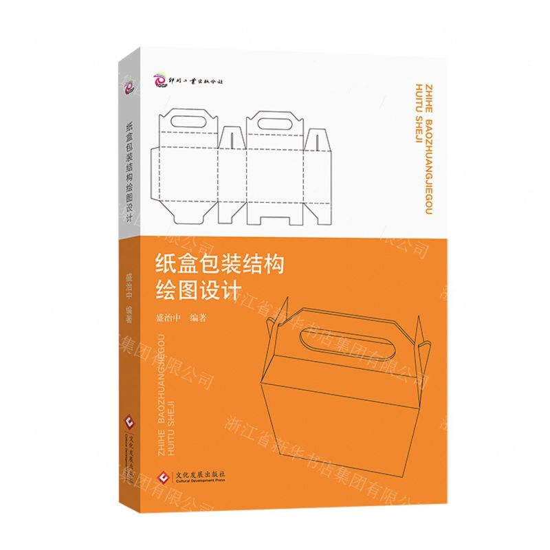 【N】纸盒包装结构绘图设计-9787514238921