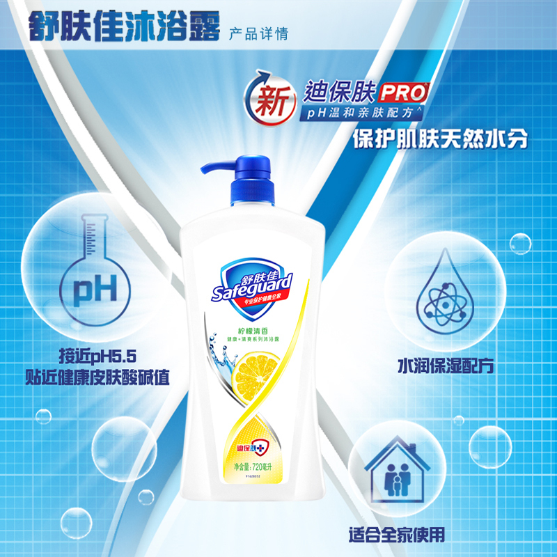 舒肤佳沐浴露柠檬清新型720ml