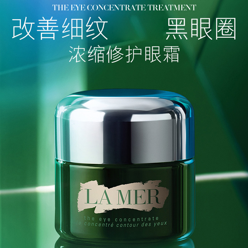 lamer海蓝之谜 浓缩密集修护眼霜 15mL(绿眼霜)强韧眼周 淡化细纹