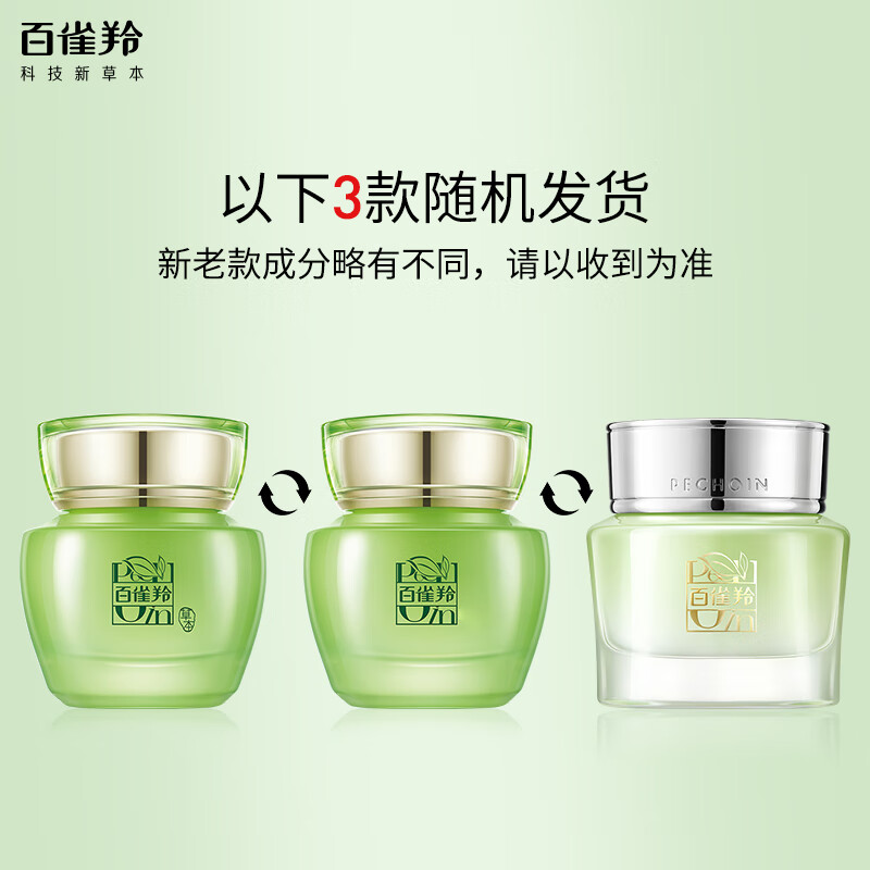 百雀羚(PECHOIN)水嫩倍现保湿精华霜-50g高清大图