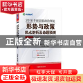 2016考研思想政治理论形势与政策热点剖析及命题预测