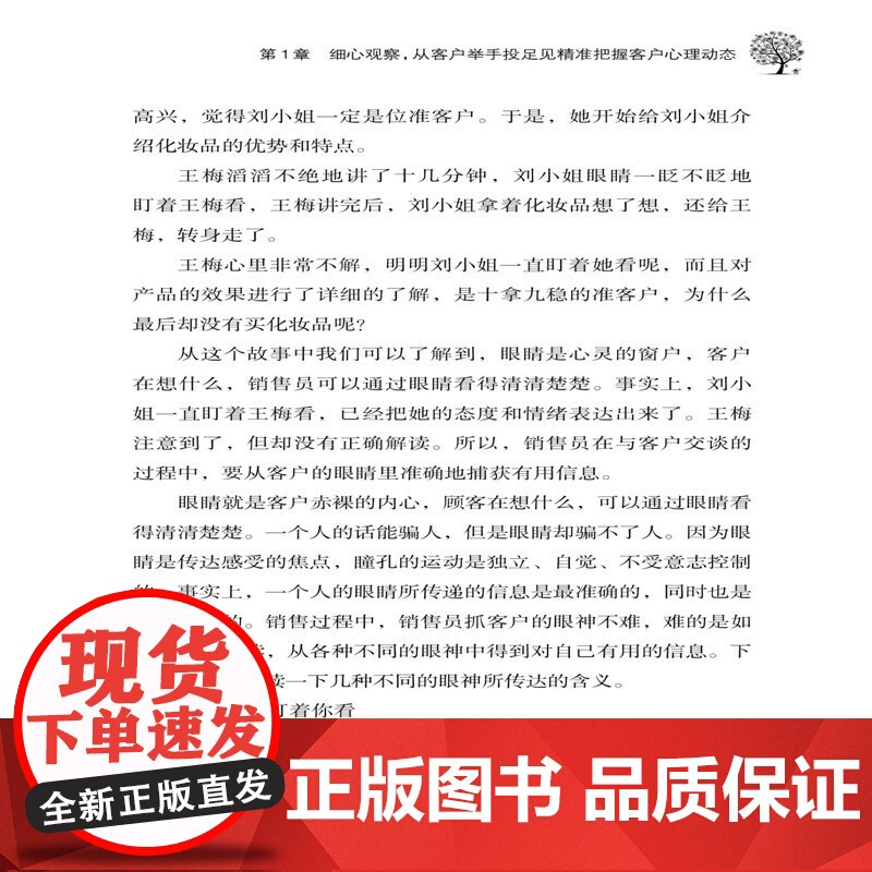 消费者行为心理学高清大图