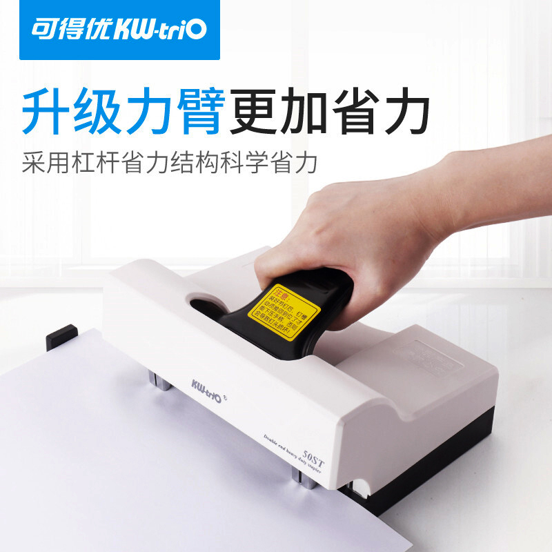 可得优(KW-triO)50ST双头订书机 白色 50页标准格式订书机两针双钉省力订书机双排钉书机 办公用品