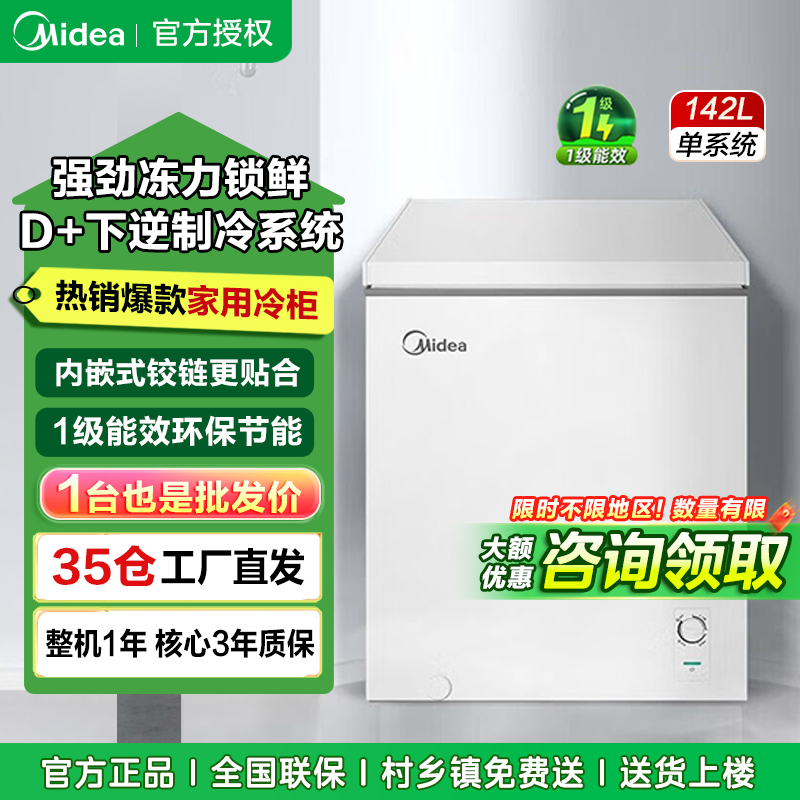 美的142升单温顶开冰柜迷你冷藏冷冻转换两用一级能效家用小冷柜BD/BC-142KMXC(E)